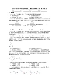 2025-2026学年高一上学期物理人教版必修第二册期末练习含答案