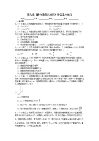 第九章《静电场及其应用》培优章末练习-2025-2026学年高二上学期物理人教版必修第三册含答案