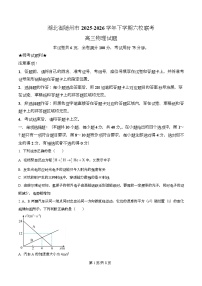 湖北省随州市六校2026届高三下学期一模物理试题（Word版附解析）