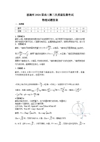 湖北省恩施土家族苗族自治州2026届三下学期二模物理试题（扫描版附答案）