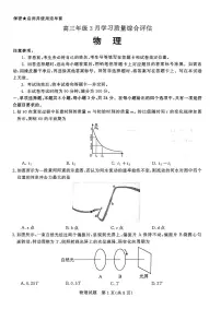 山东省九五协作体2026届高三下学期3月一模物理试题（PDF版附答案）