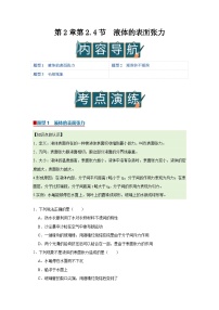 粤教版 (2019)液体的表面张力优秀学案