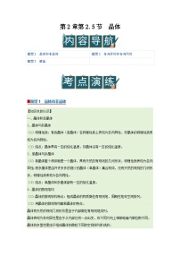高中物理粤教版 (2019)选择性必修 第三册晶体优秀学案设计