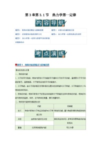 粤教版 (2019)选择性必修 第三册热力学第一定律优质学案