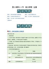 粤教版 (2019)选择性必修 第三册热力学第一定律优质学案