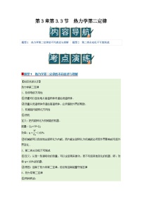 粤教版 (2019)选择性必修 第三册热力学第二定律优秀学案及答案