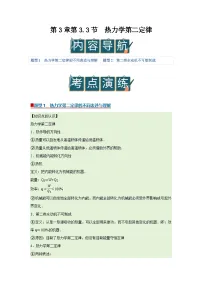 粤教版 (2019)选择性必修 第三册热力学第二定律优秀学案及答案
