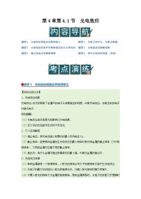 高中物理粤教版 (2019)选择性必修 第三册光电效应优秀学案