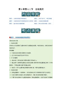高中物理粤教版 (2019)选择性必修 第三册光电效应优秀学案