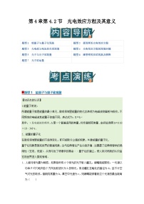 粤教版 (2019)选择性必修 第三册光电效应方程及其意义优秀导学案