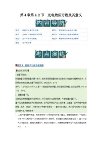 粤教版 (2019)选择性必修 第三册光电效应方程及其意义优秀导学案