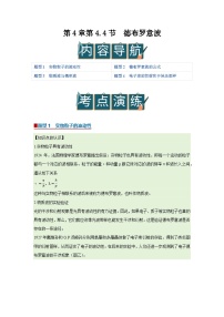 粤教版 (2019)选择性必修 第三册德布罗意波精品导学案