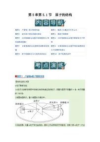 高中物理粤教版 (2019)选择性必修 第三册原子的结构优秀学案