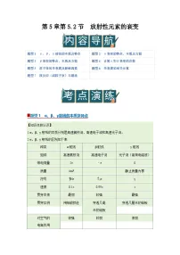 高中物理粤教版 (2019)选择性必修 第三册放射性元素的衰变优秀学案