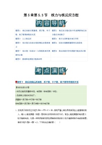 粤教版 (2019)选择性必修 第三册核力与核反应方程优质学案