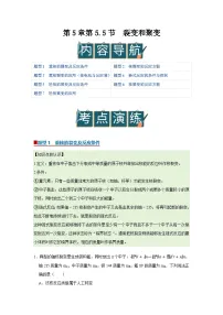 高中粤教版 (2019)裂变和聚变精品学案设计