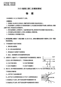 四川成都市二诊2026届高三下学期第二次模拟测试 物理试题+答案解析