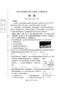 物理-辽宁省辽阳市2026年普通高中高三年级第一次模拟考(辽阳一模)试卷及答案