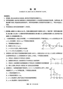 物理-黑龙江省2026届齐齐哈尔市高三第一次模拟考试(齐齐哈尔一模)试卷及答案
