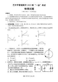 四川省巴中市普通高中2024-2025学年高三下学期一诊考试物理试题（含答案）