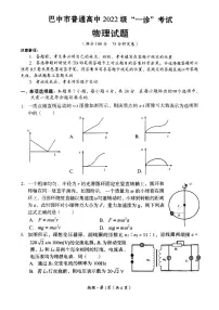 四川省巴中市普通高中2024-2025学年高三下学期一诊考试物理试题（含答案）