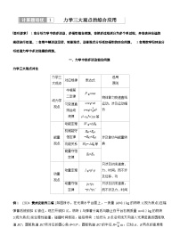 2026步步高-高三大二轮专题复习物理习题_第一篇　专题二　计算题培优1　力学三大观点的综合应用（含解析）