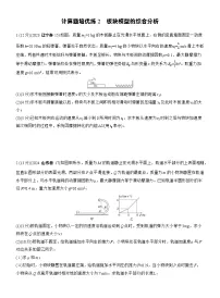 2026步步高-高三大二轮专题复习物理习题_第一篇　专题二　计算题培优练2　板块模型的综合分析（含解析）