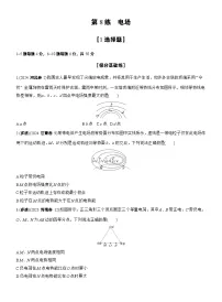 2026步步高-高三大二轮专题复习物理习题_第一篇　专题三　第8练　电场（含解析）