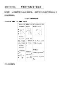 2026步步高-高三大二轮专题复习物理习题_第一篇　专题三　计算题培优2　带电粒子在复合场中的运动（含解析）