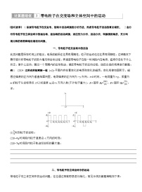 2026步步高-高三大二轮专题复习物理习题_第一篇　专题三　计算题培优3　带电粒子在交变场和立体空间中的运动（含解析）