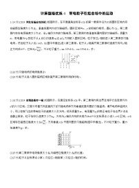 2026步步高-高三大二轮专题复习物理习题_第一篇　专题三　计算题培优练4　带电粒子在组合场中的运动（含解析）