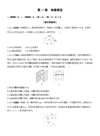 2026步步高-高三大二轮专题复习物理习题_第一篇　专题四　第11练　电磁感应（含解析）