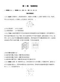2026步步高-高三大二轮专题复习物理习题_第一篇　专题四　第11练　电磁感应（含解析）