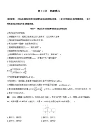 2026步步高-高三大二轮专题复习物理习题_第一篇　专题四　第十一讲　电磁感应（含解析）