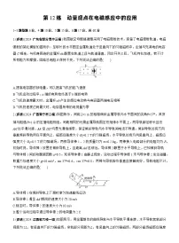 2026步步高-高三大二轮专题复习物理习题_第一篇　专题四　第12练　动量观点在电磁感应中的应用（含解析）