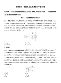 2026步步高-高三大二轮专题复习物理习题_第一篇　专题四　第十二讲　动量观点在电磁感应中的应用（含解析）