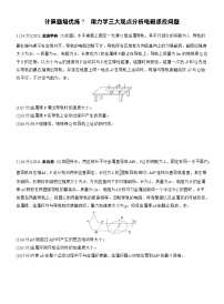 2026步步高-高三大二轮专题复习物理习题_第一篇　专题四　计算题培优练7　用力学三大观点分析电磁感应问题（含解析）