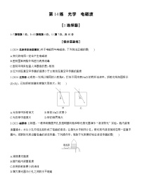 2026步步高-高三大二轮专题复习物理习题_第一篇　专题五　第14练　光学　电磁波（含解析）