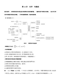 2026步步高-高三大二轮专题复习物理习题_第一篇　专题五　第十四讲　光学　电磁波（含解析）