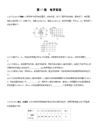 2026步步高-高三大二轮专题复习物理习题_第一篇　专题六　第17练　电学实验（含解析）
