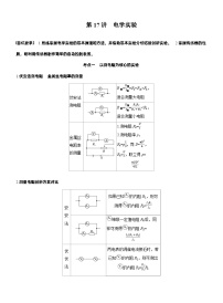 2026步步高-高三大二轮专题复习物理习题_第一篇　专题六　第十七讲　电学实验（含解析）