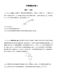 2026步步高-高三大二轮专题复习物理习题_计算题提分练(2)（含解析）