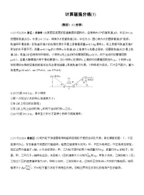 2026步步高-高三大二轮专题复习物理习题_计算题提分练(3)（含解析）