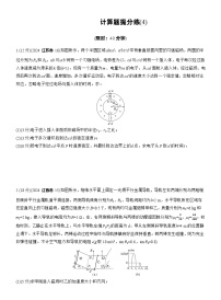 2026步步高-高三大二轮专题复习物理习题_计算题提分练(4)（含解析）