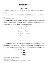 2026步步高高三大二轮专题复习物理习题_选择题提速练(1)（含解析）