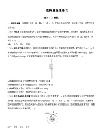 2026步步高三大二轮专题复习物理习题_选择题提速练(2)（含解析）