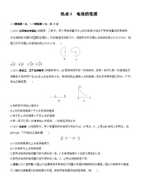 2026高考高三二轮专题复习物理习题_热点8　电场的性质（含解析）