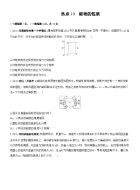 2026高考高三二轮专题复习物理习题_热点10　磁场的性质（含解析）