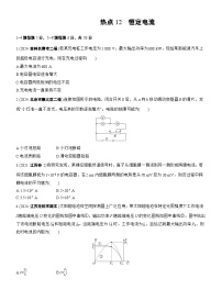 2026高考高三二轮专题复习物理习题_热点12　恒定电流（含解析）
