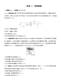 2026步步高-高三大二轮专题复习物理习题_热点13　交变电流（含解析）